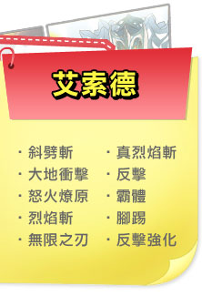 艾索德技能