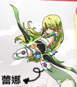 蕾娜