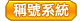 稱號系統