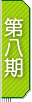 uWx NO.8