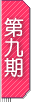 uWx NO.9