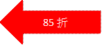 85折