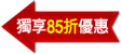 85折