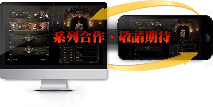 系列合作敬請期待